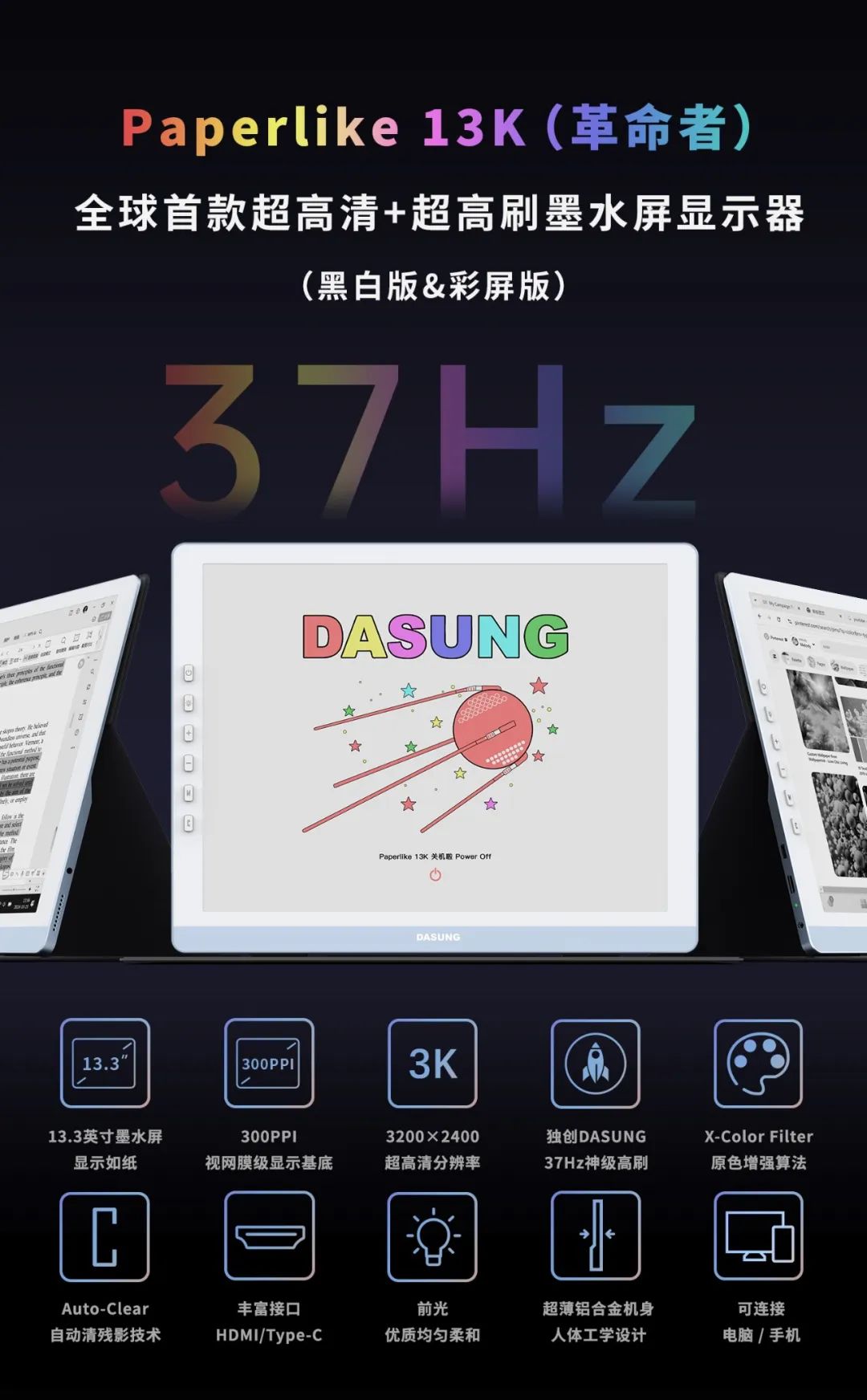 【重磅新品】現貨！全球首款13.3英寸37Hz超高刷+3K超高清墨水屏顯示器——Paperlike 13K彩屏版