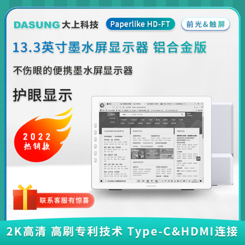 Paperlike HD系列电子墨水显示器