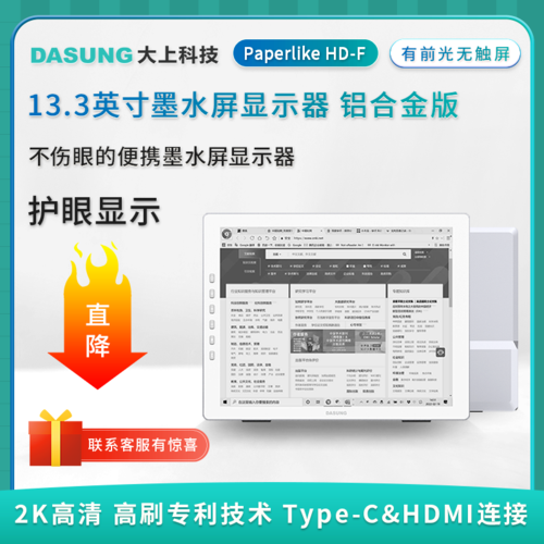 Paperlike HD系列电子墨水显示器