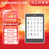 大上科技 7.8英寸高通安卓平板Not-eReader 电纸书阅读器
