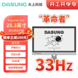 大上科技Paperlike 253 革命者电纸书25.3英寸超高刷墨水屏显示器